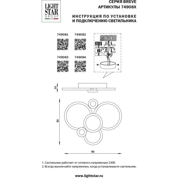 Люстра потолочная Breve Lightstar 749084 Люстра потолочная Breve Lightstar 749084