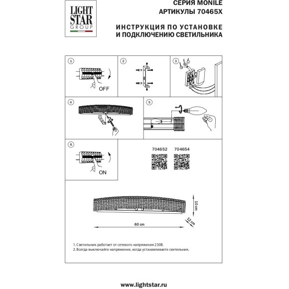 Светильник настенный Monile Lightstar 704652