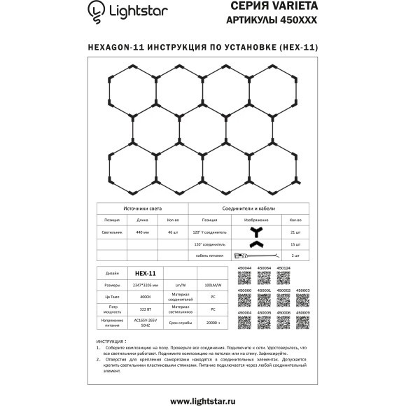 Светильник линейный Varieta Lightstar 450064