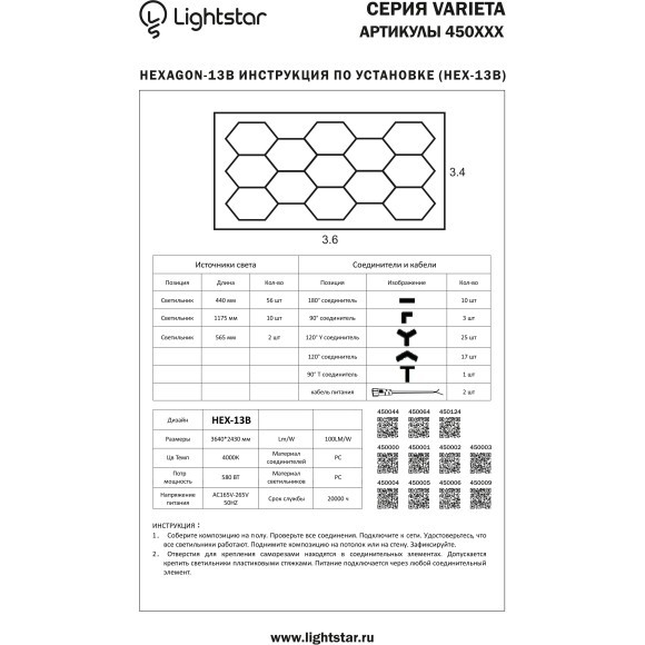 Светильник линейный Varieta Lightstar 450064