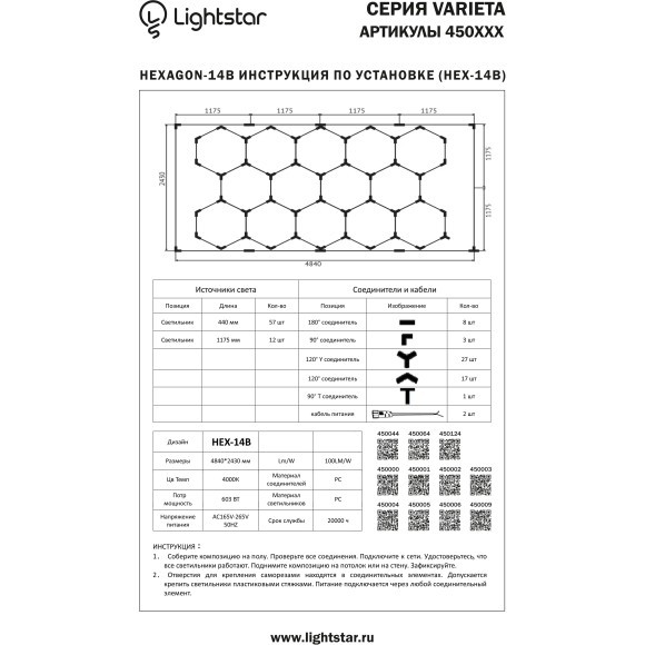 Светильник линейный Varieta Lightstar 450064