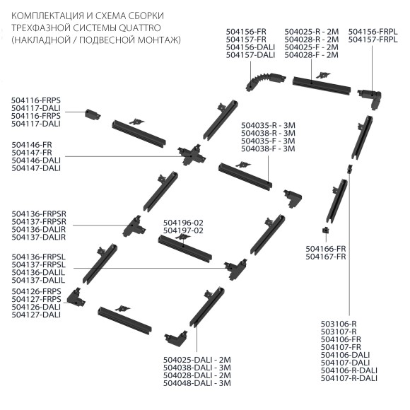 Питание центральное встраиваемое к треку 5030xx-R Quattro Lightstar 503186-RPS