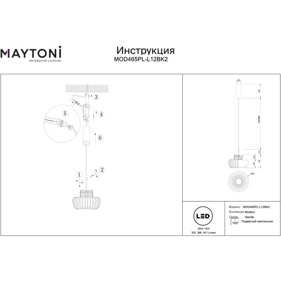 MOD465PL-L12BK2 Подвесной светодиодный светильник со ступенчатым (выключателем) изменением цвет. температуры Maytoni Namiki