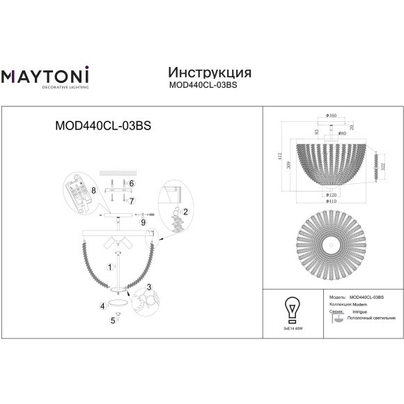 Потолочный светильник Maytoni MOD440CL-03BS