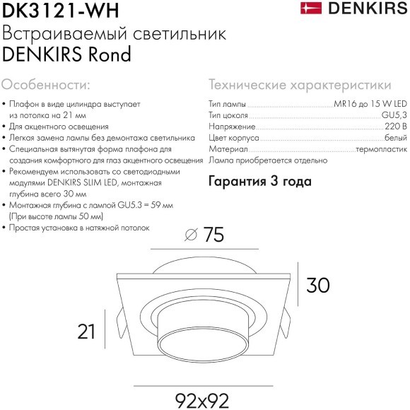 Точечный светильник Rond DK3121-WH Точечный светильник Rond DK3121-WH
