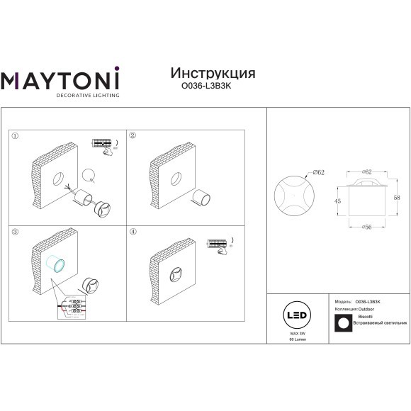Уличный встраиваемый светильник для подсветки ступеней Outdoor O036-L3B3K