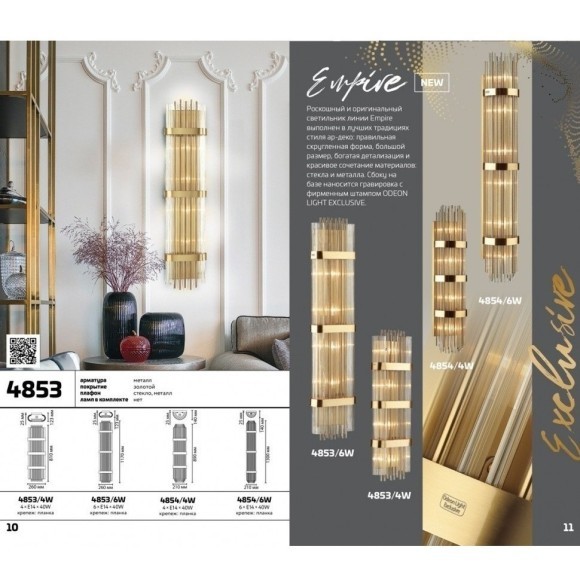 Настенный светильник Empire 4853/4W