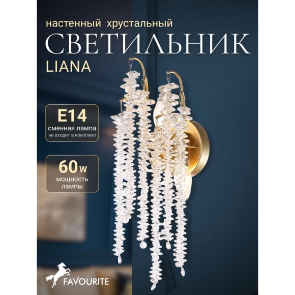 Настенный светильник Liana 4134-2W