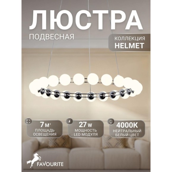Подвесной светильник Helmet 4589-5P