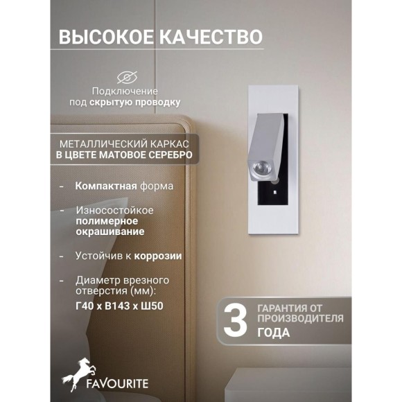 Спот Bedside 4282-1W