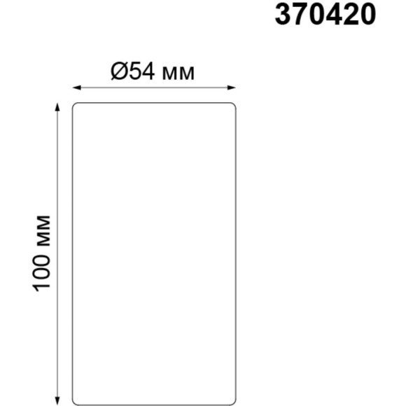 Накладной потолочный светильник Novotech 370420 PIPE под лампу 1xGU10 50W