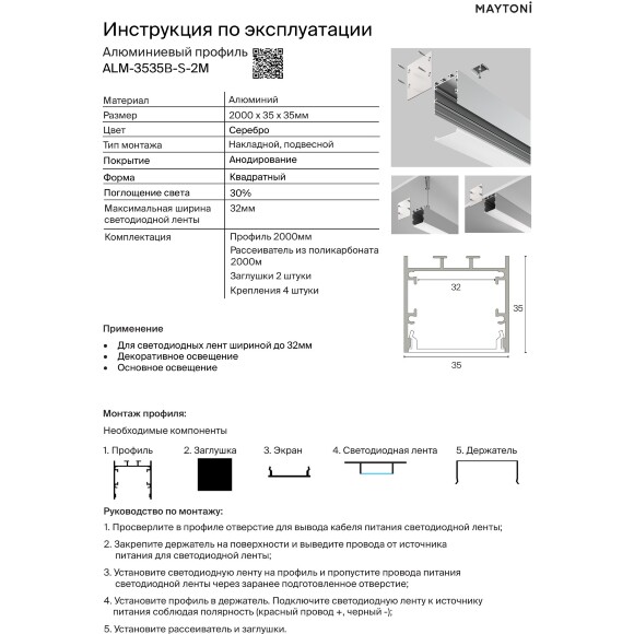 Maytoni ALM-3535B-S-2M 633001 Алюминиевый 2м накладной или подвесной профиль, размер 2000x35x35мм, для лент шириной до 26мм, ширина световой линии 33мм, торцевые заглушки, рассеиватель и крепления накладного монтажа в комплекте