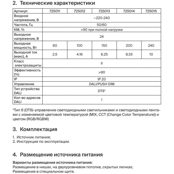 Maytoni 725013 Блок питания 150Вт (драйвер/трансформатор) 220-24В управление по DALI 2.0, поддержка Push DIM, тип DT8 (MIX, CCT, RGB, RGBW управление) IP20