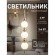 Бра Chantra 4088-3W Бра Chantra 4088-3W