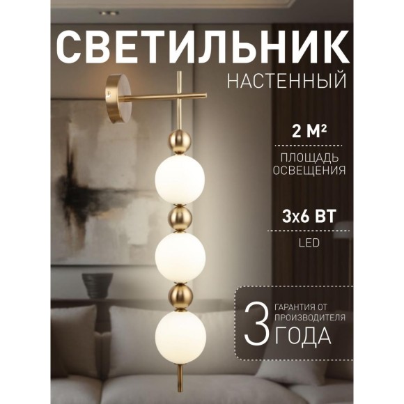 Бра Chantra 4088-3W Бра Chantra 4088-3W