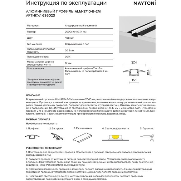 Алюминиевый 2м черный профиль встраиваемый в пол 37x10мм Maytoni ALM-3710-S-2M арт 636023