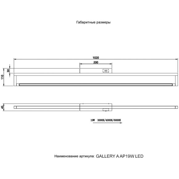 Подсветка для картин 1300Lm CRI80 Crystal Lux GALLERY A AP19W LED BL 4200/419