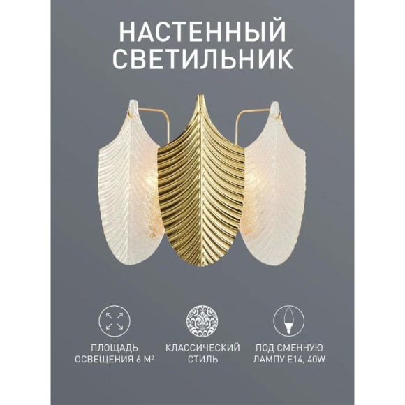 Настенный светильник Pulcher 2619-3W