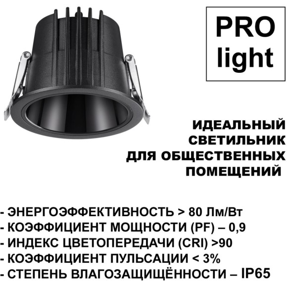 Светильник встраиваемый с переключателем цветовой температуры IP65 LED 10W 3000К\4000К\6000К Novotech LANG 359425 Светильник встраиваемый с переключателем цветовой температуры IP65 LED 10W 3000К\4000К\6000К Novotech LANG 359425