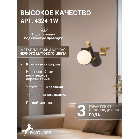 Бра Sparrow 4324-1W Бра Sparrow 4324-1W