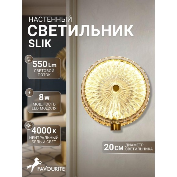 Настенный светильник Slik 4488-2W