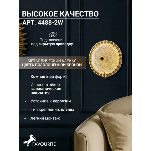 Настенный светильник Slik 4488-2W
