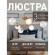 Потолочная люстра Balance 2991-6P