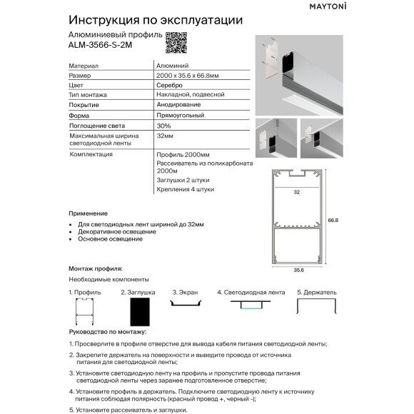 Maytoni ALM-3566-S-2M 633014 Алюминиевый 2м накладной или подвесной профиль, размер 2000x35x66мм, ленты шириной до 30мм, ширина световой линии 33мм, рассеиватель и торцевые заглушки в комплекте