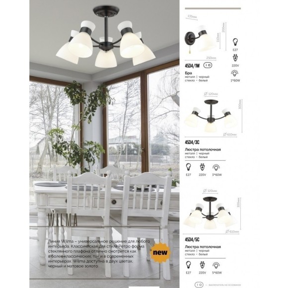 Люстра потолочная Lumion 4534/5C WILMA под лампы 5xE27 5*60W Люстра потолочная Lumion 4534/5C WILMA под лампы 5xE27 5*60W
