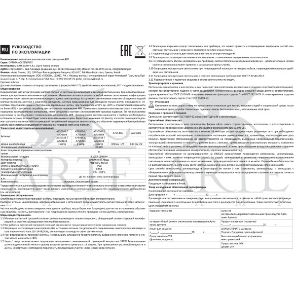 Arte Lamp Optima A721406 Черный магнитный радиусный шинопровод R40 см 1/4, накладной или подвесной монтаж, 48В