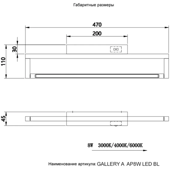 Подсветка для картин 520Lm CRI80 Crystal Lux GALLERY A AP8W LED BL 4200/408 Подсветка для картин 520Lm CRI80 Crystal Lux GALLERY A AP8W LED BL 4200/408
