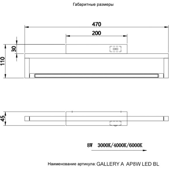 Подсветка для картин 520Lm CRI80 Crystal Lux GALLERY A AP8W LED BL 4200/408
