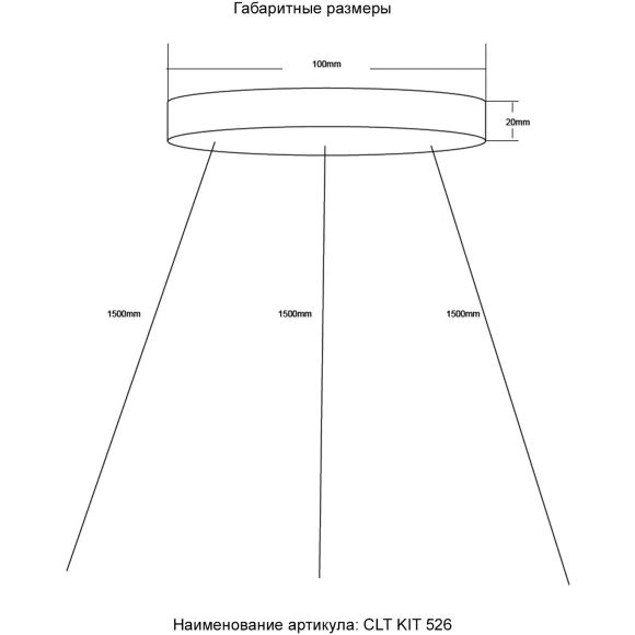Подвесной комплект Crystal Lux CLT KIT 526 BL