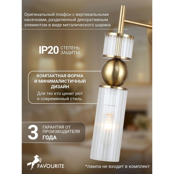 Бра 1xE14x40W Favourite 4737-1W Vanilla