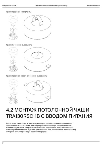Штанга опорная 3м для текстильного шинопровода Maytoni Parity TRA130SR-3B