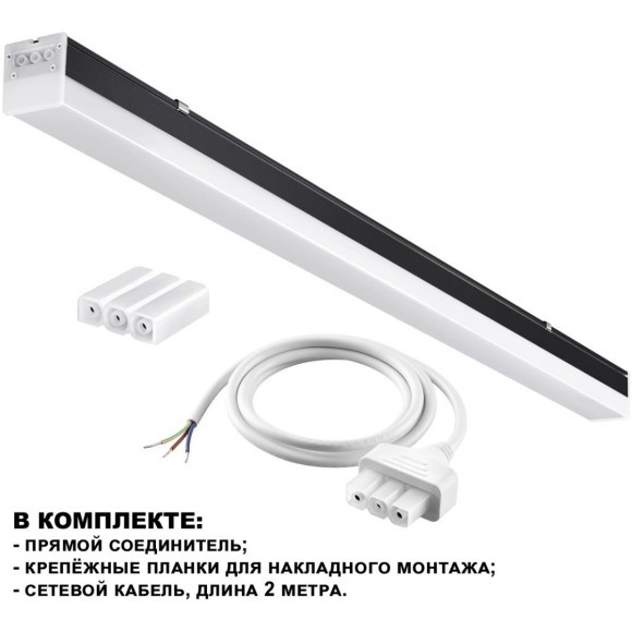 Линейный коммерческий модульный светодиодный светильник 20Вт, 60см Novotech Bits 359110