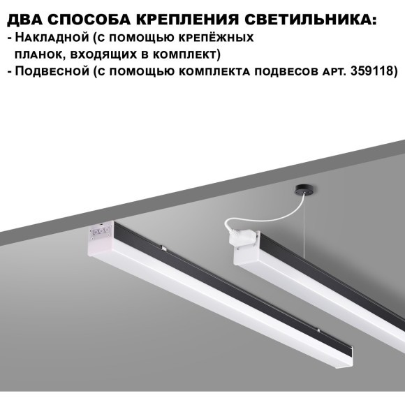Линейный коммерческий модульный светодиодный светильник 20Вт, 60см Novotech Bits 359110