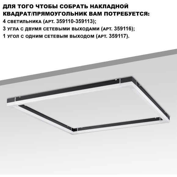 Линейный коммерческий модульный светодиодный светильник 20Вт, 60см Novotech Bits 359110