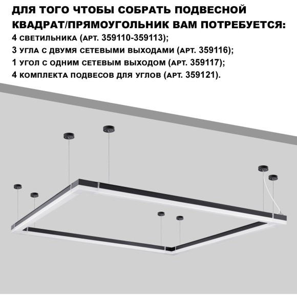 Линейный коммерческий модульный светодиодный светильник 20Вт, 60см Novotech Bits 359110