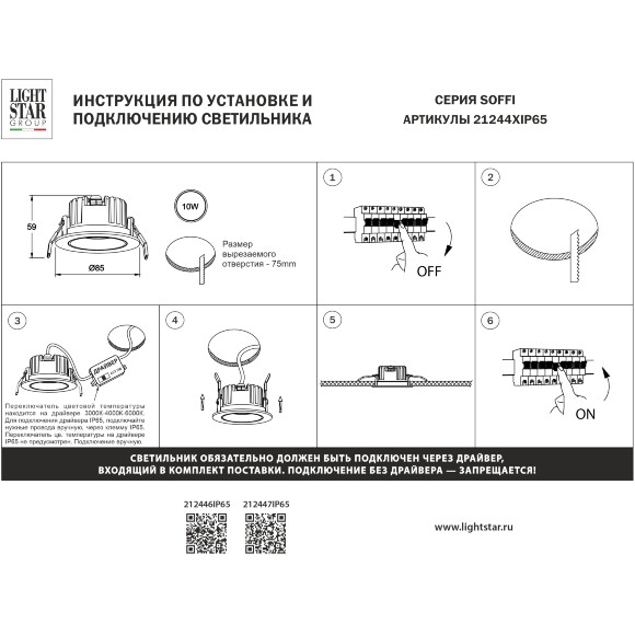 Lightstar SOFFI 212446IP65 Белый круглый встраиваемый поворотный влагозащищенный светильник диаметром 8.5см, с CCT переключателем цветовой температуры на драйвере, 10Вт 3000;4000;6000К 920Лм CRI90 38° IP65
