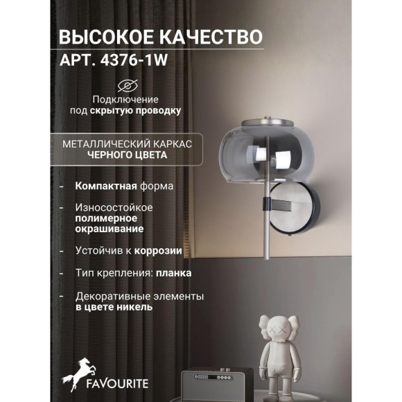 Бра Trendig 4376-1W