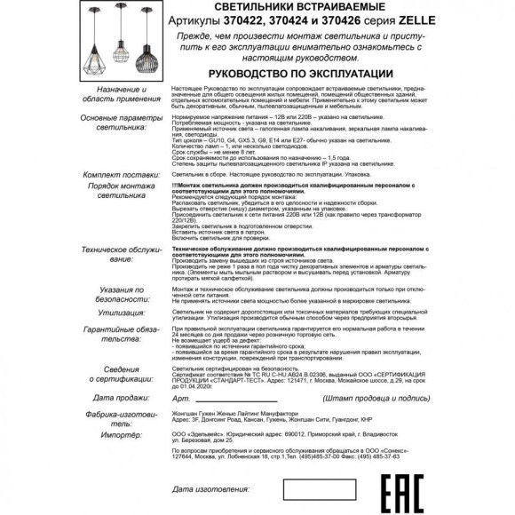 Подвесной светильник с 1 плафоном Novotech 370422 ZELLE под лампу 1xE27 50W