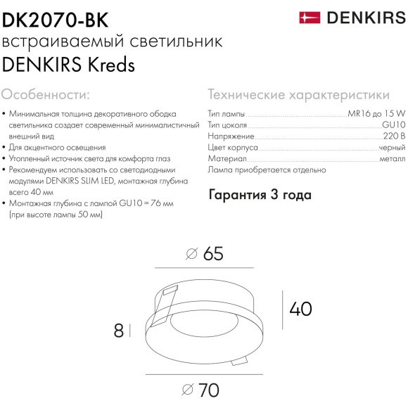 Точечный светильник DK2070 DK2070-BK Точечный светильник DK2070 DK2070-BK