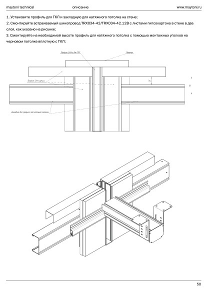 Ввод питания от внешнего драйвера Maytoni Exility TRA034B-42W-1