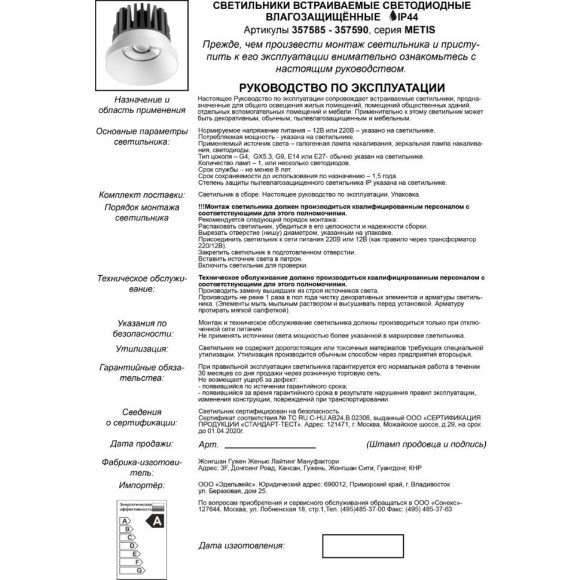 Рамка для светильника METIS 357594 Рамка для светильника METIS 357594