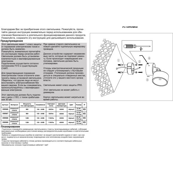 359586 Уличный черный накладной поворотный светодиодный спот IP65 9W 3000К 820лм Novotech FOCUS