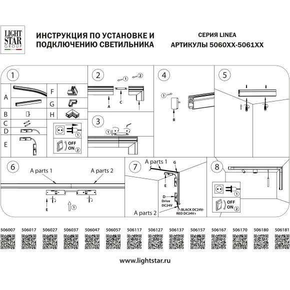Соединитель L-образный Linea Lightstar 506137