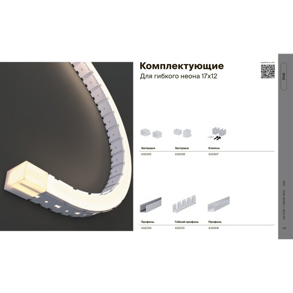 Maytoni 432007 LNM-1217-MT Комплект монтажных клипс (2 шт) из пластика для монтажа гибкого неона сечением 17x12 мм