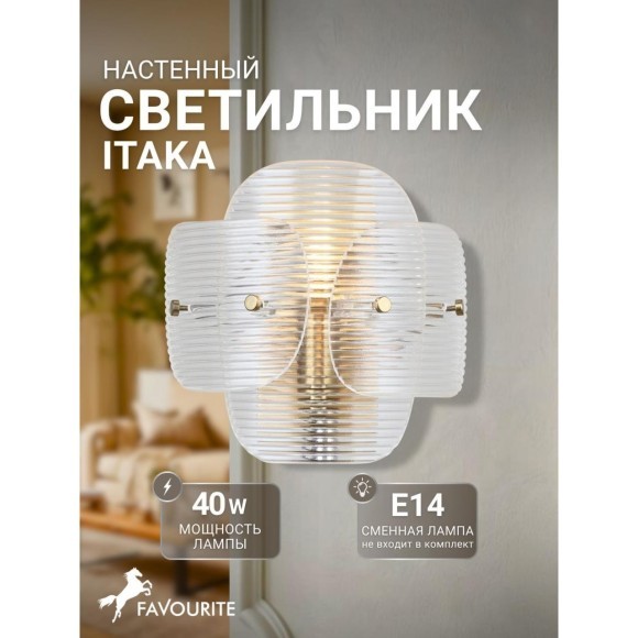 Бра 1xE14x40W Favourite 4738-1W Itaka