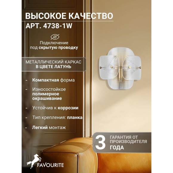 Бра 1xE14x40W Favourite 4738-1W Itaka